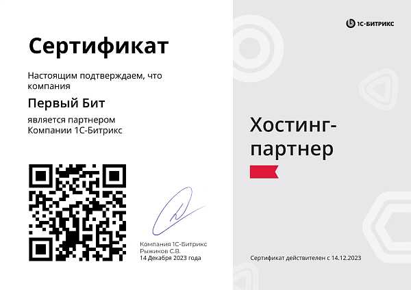 Хостинг партнер 1С Битрикс