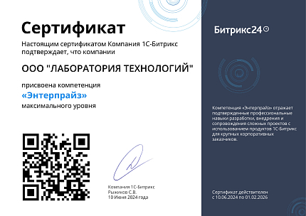 Энтерпрайз Лаборатория технологий до 022026