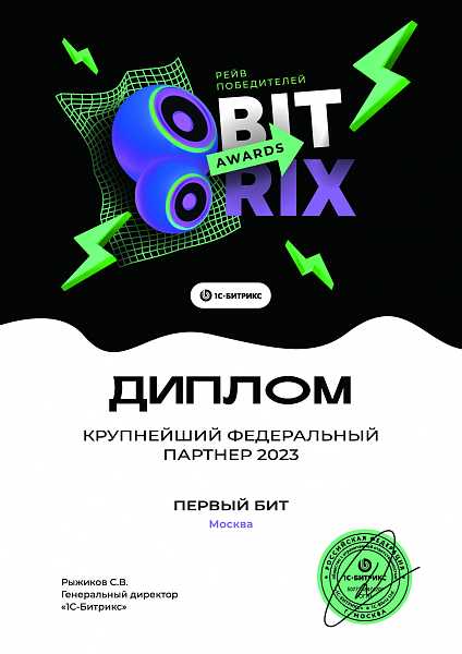 Крупнейший Федеральный партнер 2023