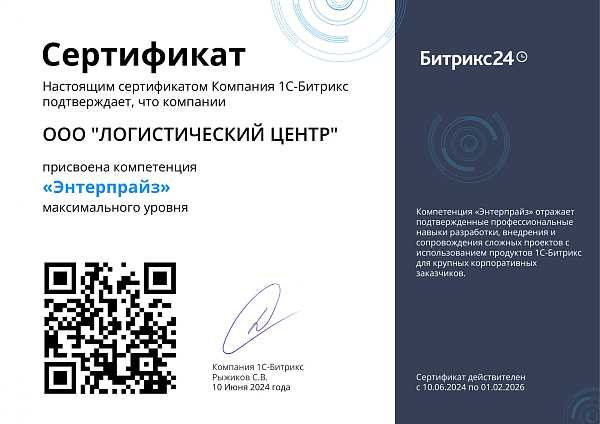 Компетенция Крупные корпоративные внедрения ООО Логистический центр