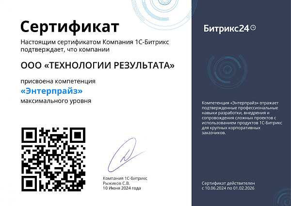 Компетенция Крупные корпоративные внедрения ООО Технологии результата