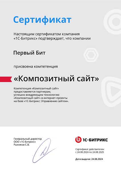 Композитный сайт